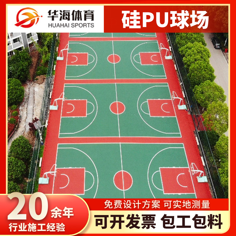 石嘴山市半预制跑道卷材硅PU篮球场 - 厂家