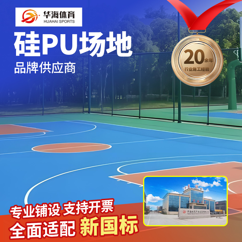 石嘴山市半预制跑道卷材硅PU - 方案